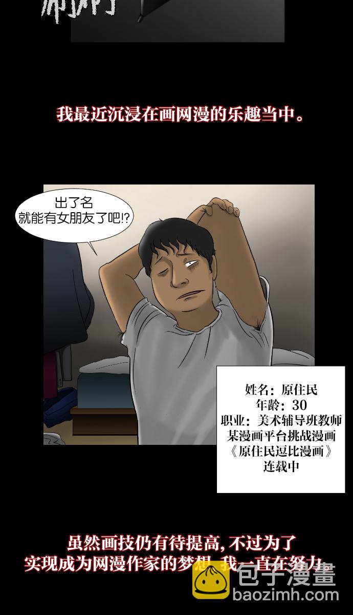 🍜原住民逗比漫画 序曲 2017纪实 第3页
