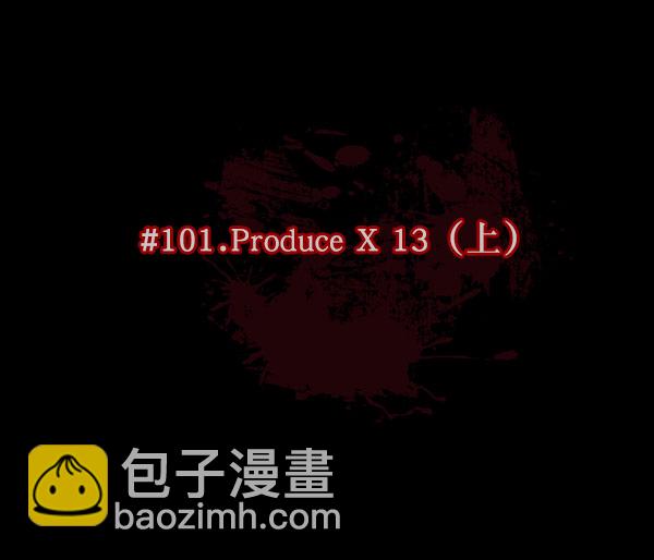 🍜原住民逗比漫画 [第101话] Produce X 13（上） 第24页