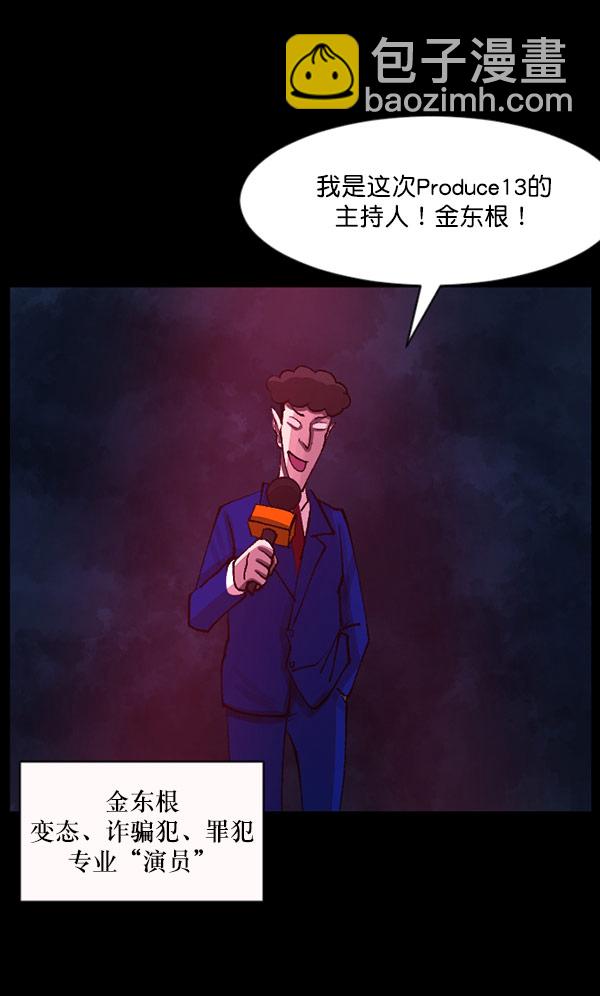 🍜原住民逗比漫画 [第101话] Produce X 13（上） 第26页