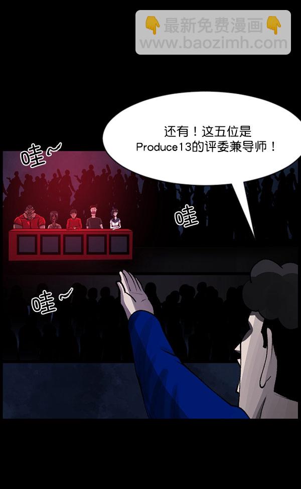 🍜原住民逗比漫画 [第101话] Produce X 13（上） 第27页