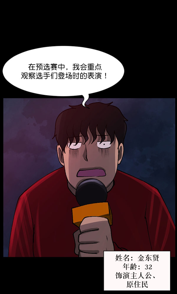 🍜原住民逗比漫画 [第101话] Produce X 13（上） 第29页