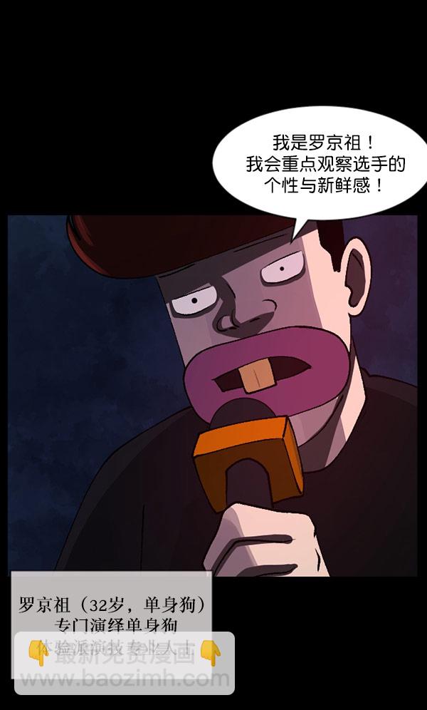 🍜原住民逗比漫画 [第101话] Produce X 13（上） 第33页