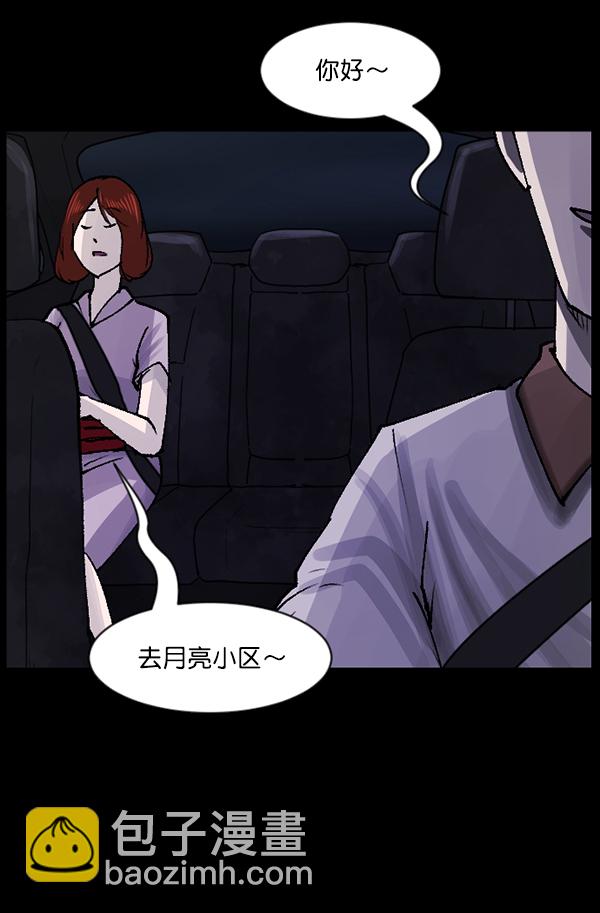 🍜原住民逗比漫画 [第103话] 出租车司机（上） 第11页