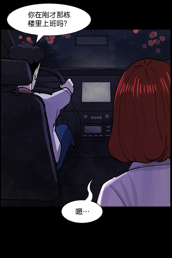 🍜原住民逗比漫画 [第103话] 出租车司机（上） 第16页