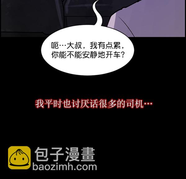 🍜原住民逗比漫画 [第103话] 出租车司机（上） 第22页