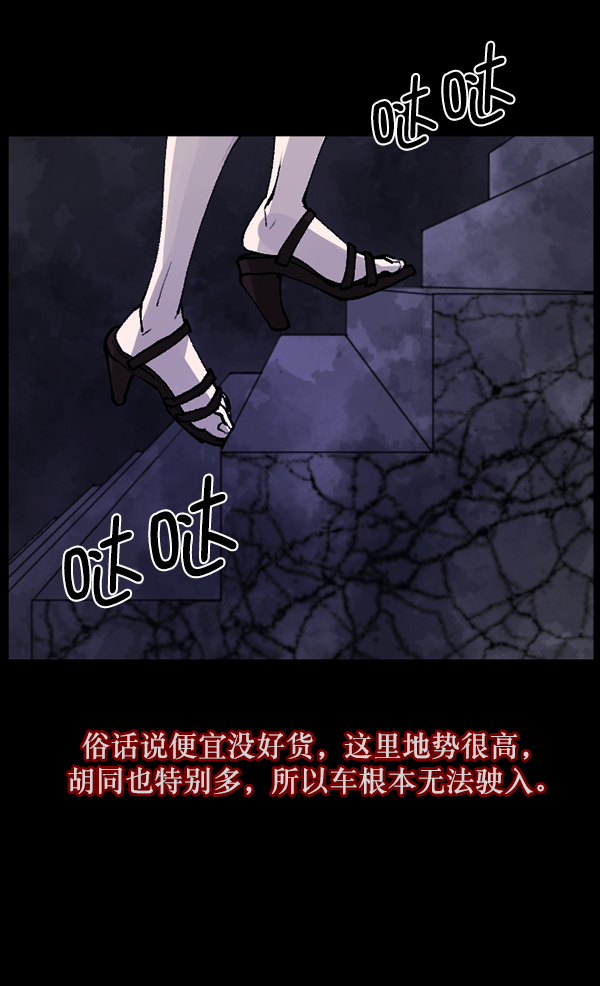 🍜原住民逗比漫画 [第103话] 出租车司机（上） 第30页