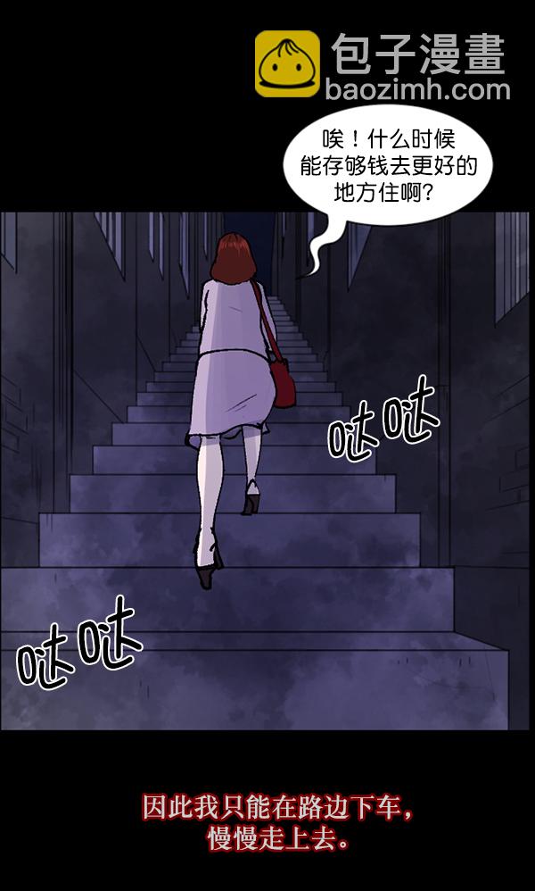 🍜原住民逗比漫画 [第103话] 出租车司机（上） 第31页