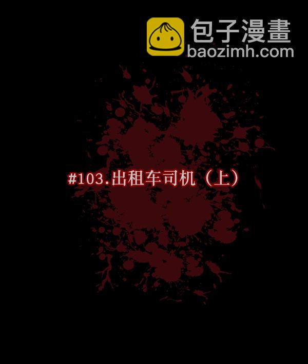 🍜原住民逗比漫画 [第103话] 出租车司机（上） 第37页