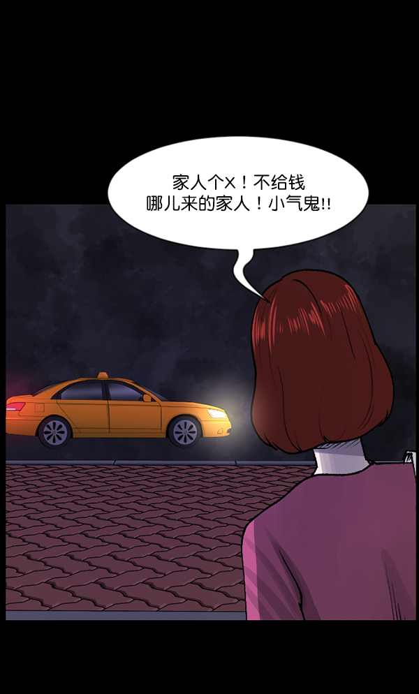 🍜原住民逗比漫画 [第103话] 出租车司机（上） 第42页