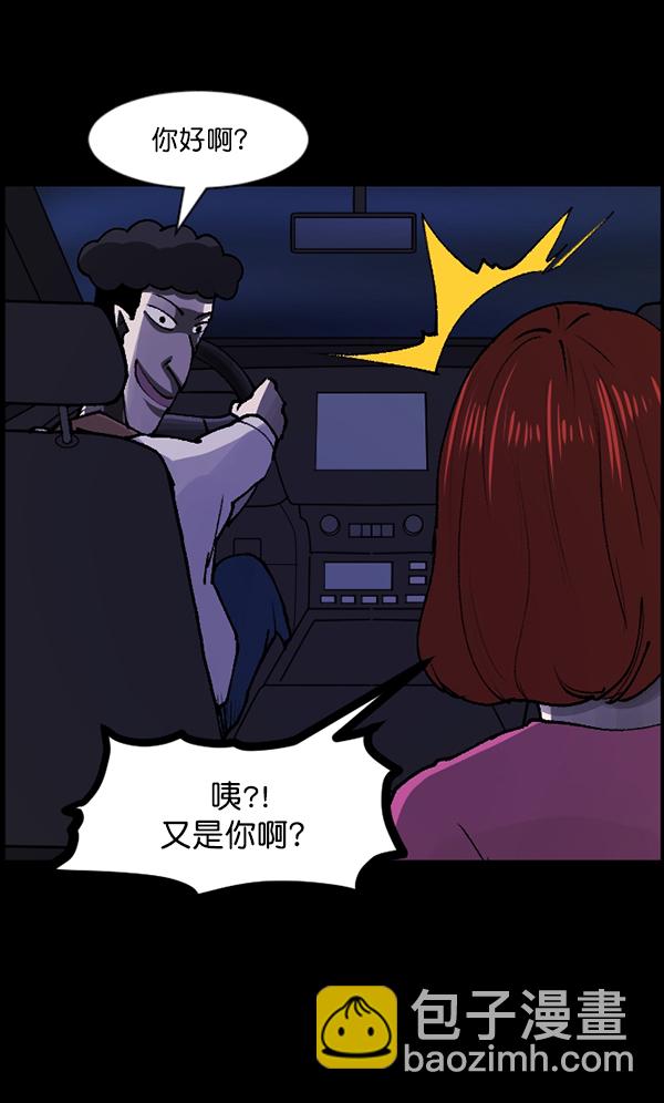 🍜原住民逗比漫画 [第103话] 出租车司机（上） 第45页