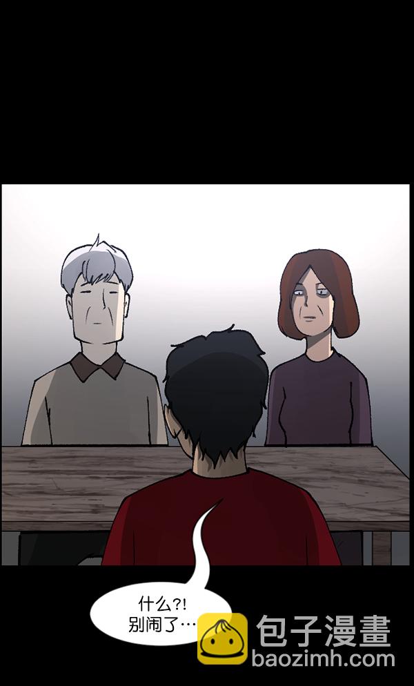 🍜原住民逗比漫画 [第105话] 秘密 第12页