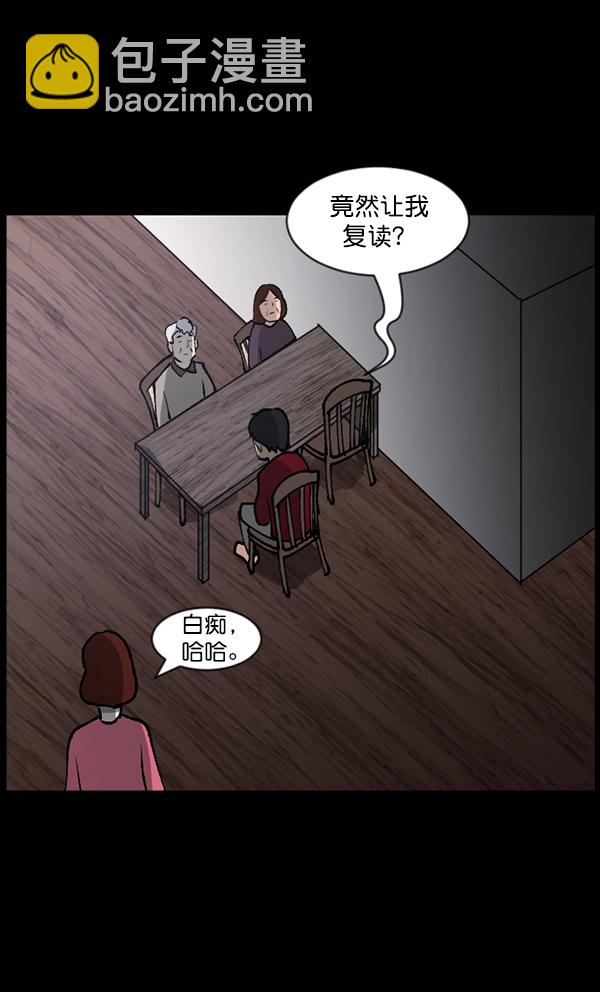 🍜原住民逗比漫画 [第105话] 秘密 第14页