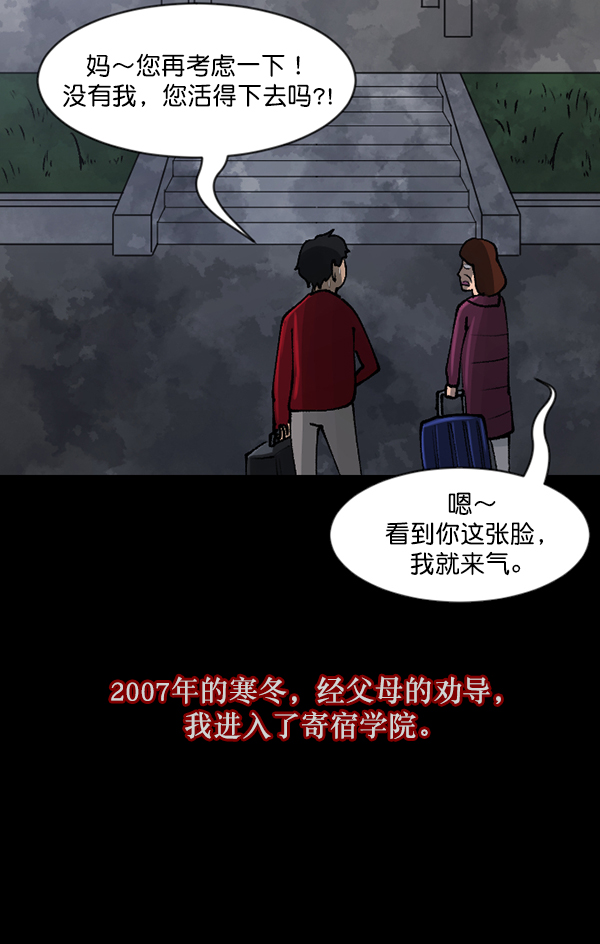 🍜原住民逗比漫画 [第105话] 秘密 第17页