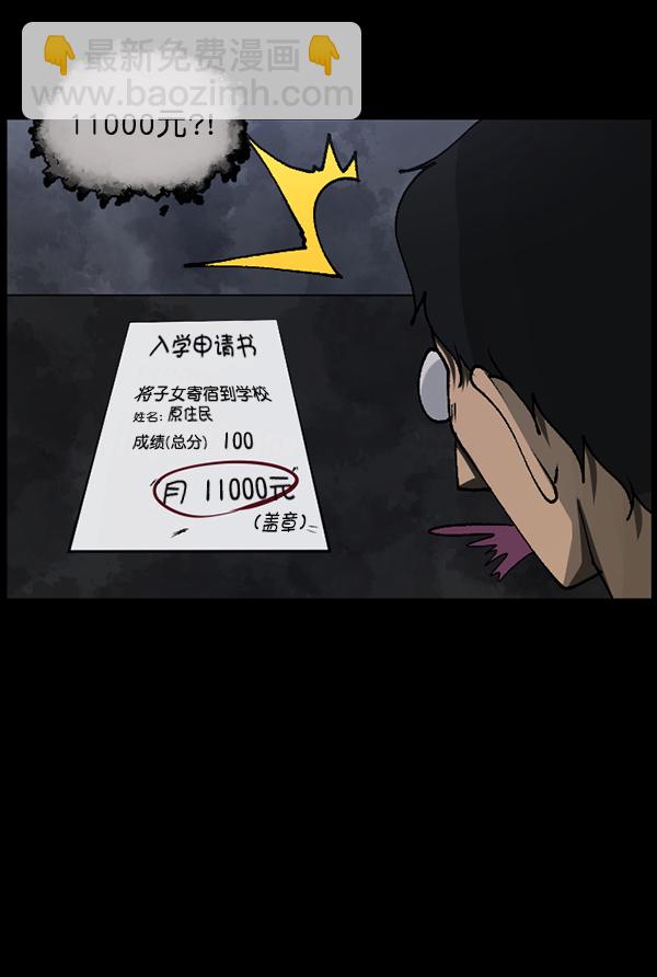 🍜原住民逗比漫画 [第105话] 秘密 第21页