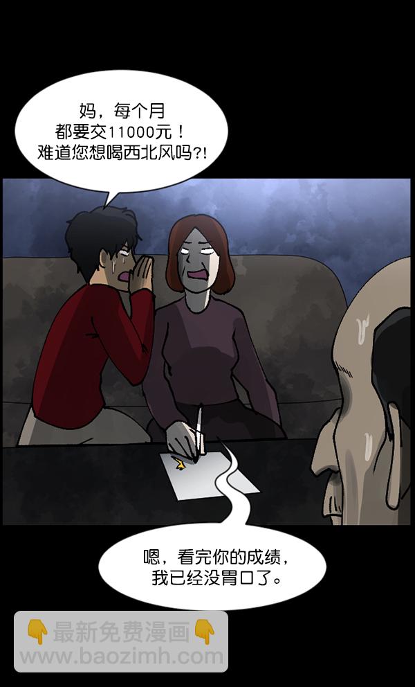 🍜原住民逗比漫画 [第105话] 秘密 第22页