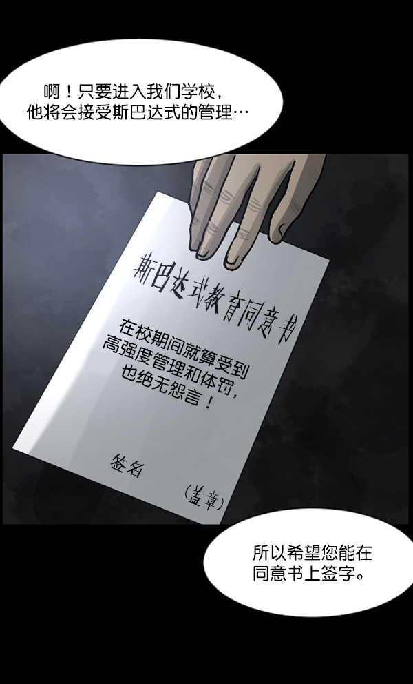 🍜原住民逗比漫画 [第105话] 秘密 第23页