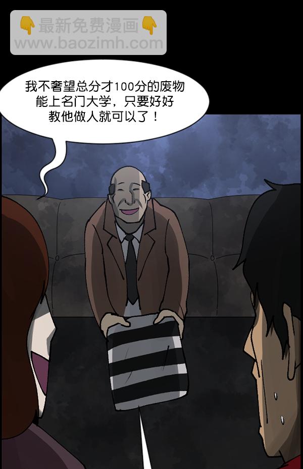 🍜原住民逗比漫画 [第105话] 秘密 第25页