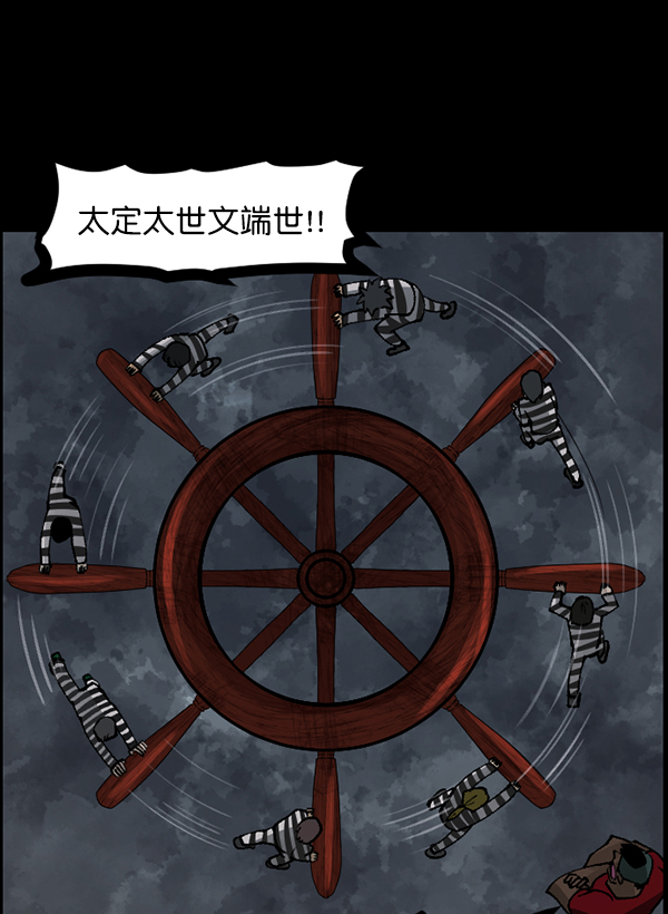 🍜原住民逗比漫画 [第105话] 秘密 第29页