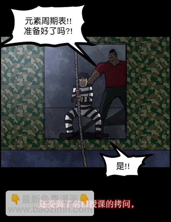 🍜原住民逗比漫画 [第105话] 秘密 第33页