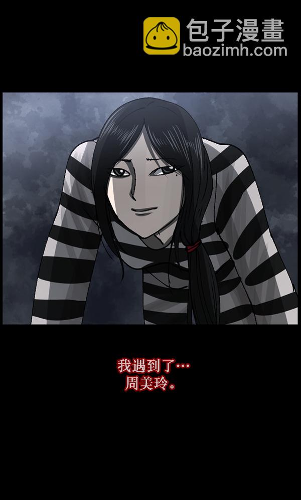 🍜原住民逗比漫画 [第105话] 秘密 第40页