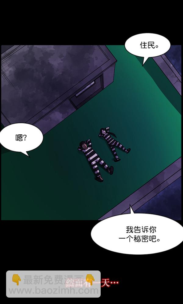 🍜原住民逗比漫画 [第105话] 秘密 第45页