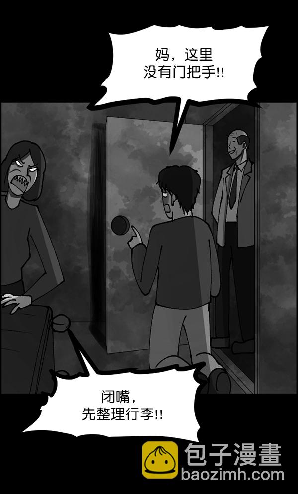 🍜原住民逗比漫画 [第105话] 秘密 第48页