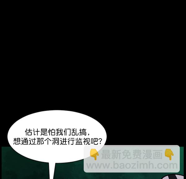 🍜原住民逗比漫画 [第105话] 秘密 第49页