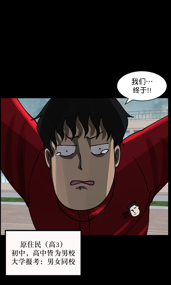 🍜原住民逗比漫画 [第105话] 秘密 第7页