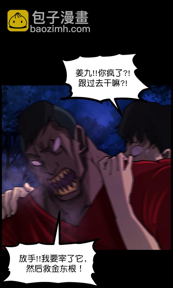 🍜原住民逗比漫画 [第107话] 凶宅（下） 第18页