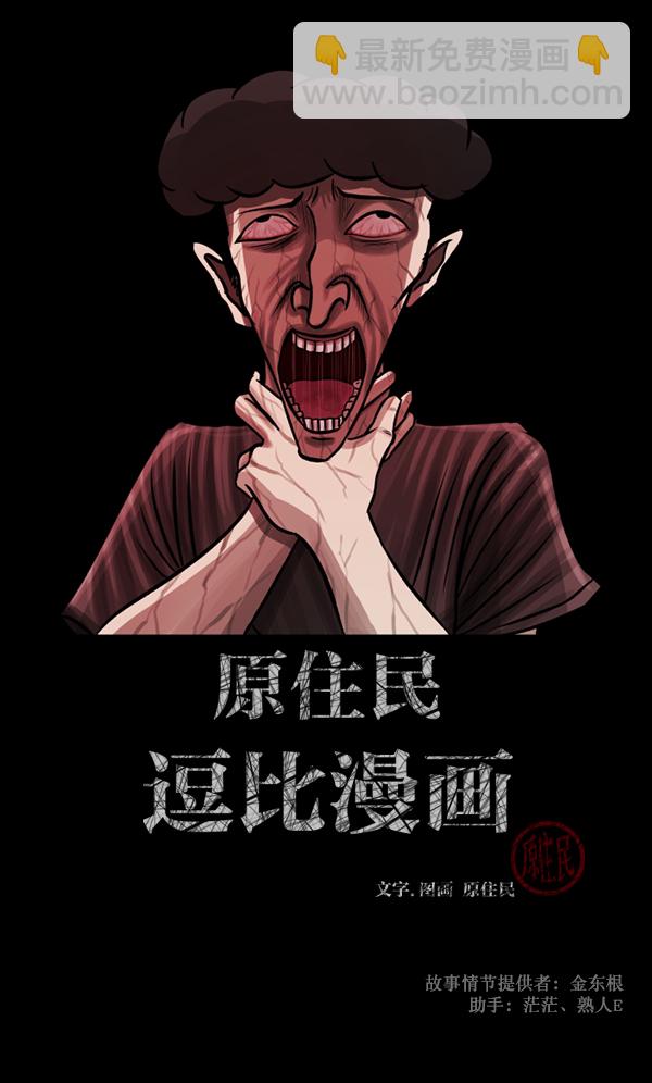 🍜原住民逗比漫画 [第107话] 凶宅（下） 第2页