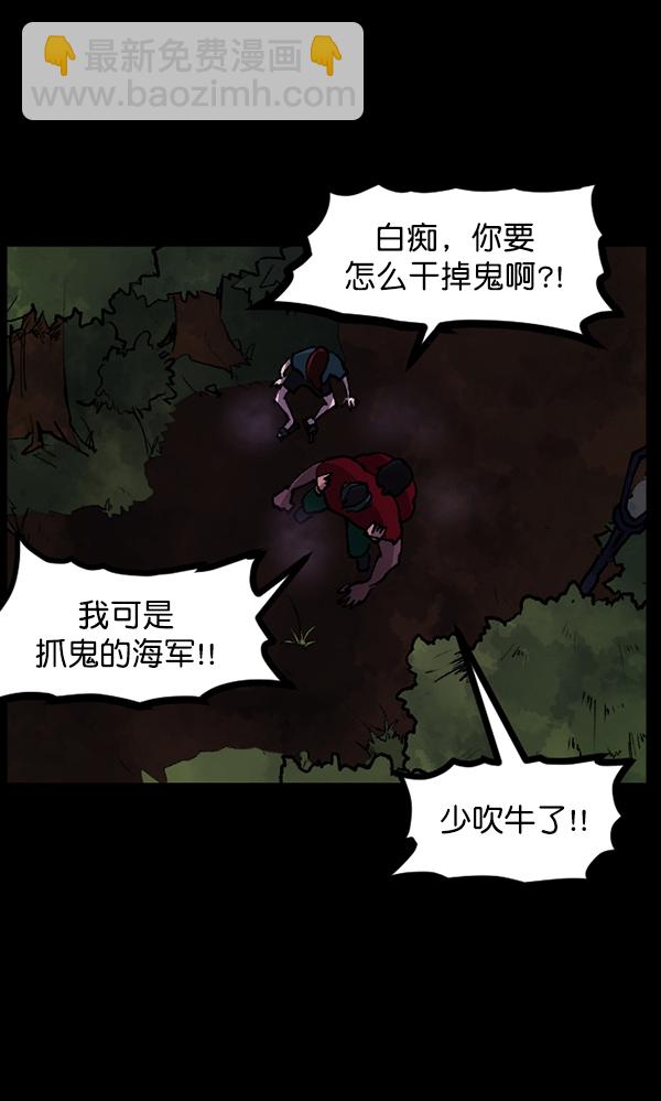 🍜原住民逗比漫画 [第107话] 凶宅（下） 第21页