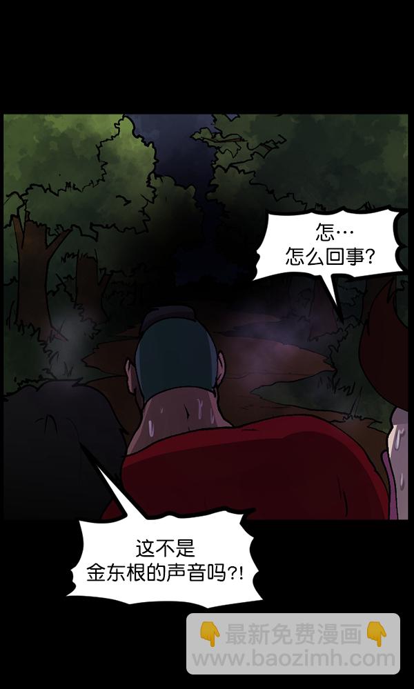 🍜原住民逗比漫画 [第107话] 凶宅（下） 第23页