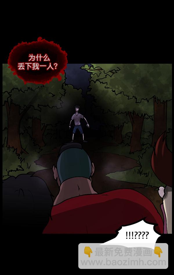 🍜原住民逗比漫画 [第107话] 凶宅（下） 第24页