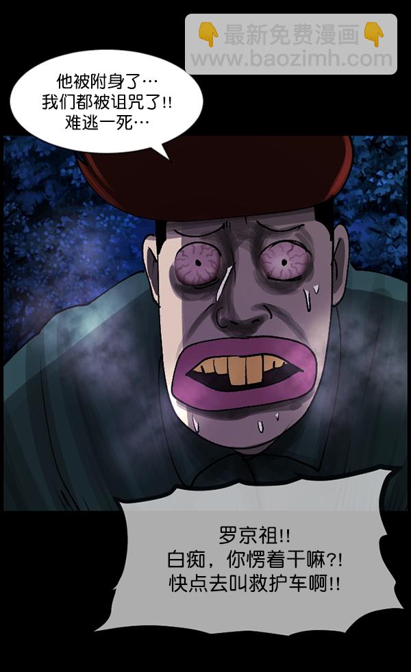 🍜原住民逗比漫画 [第107话] 凶宅（下） 第37页