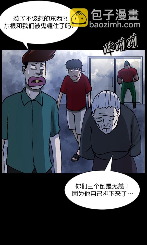 🍜原住民逗比漫画 [第107话] 凶宅（下） 第47页