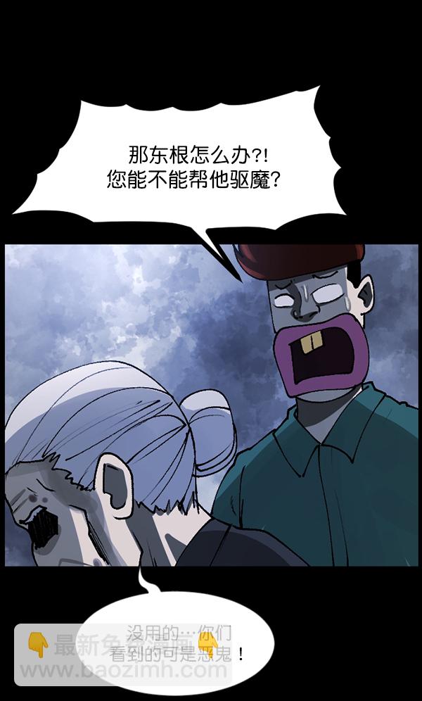 🍜原住民逗比漫画 [第107话] 凶宅（下） 第48页