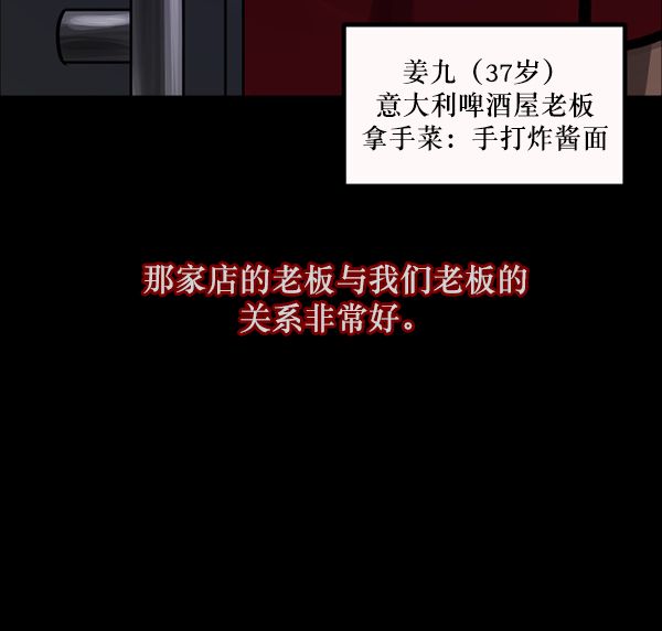 🍜原住民逗比漫画 [第109话] 模范兼职生 第10页