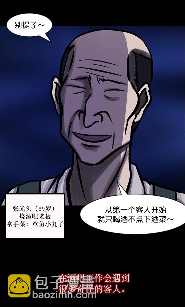 🍜原住民逗比漫画 [第109话] 模范兼职生 第12页