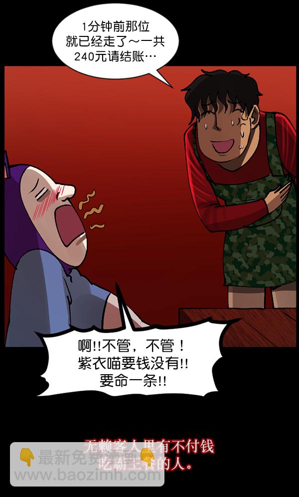 🍜原住民逗比漫画 [第109话] 模范兼职生 第15页