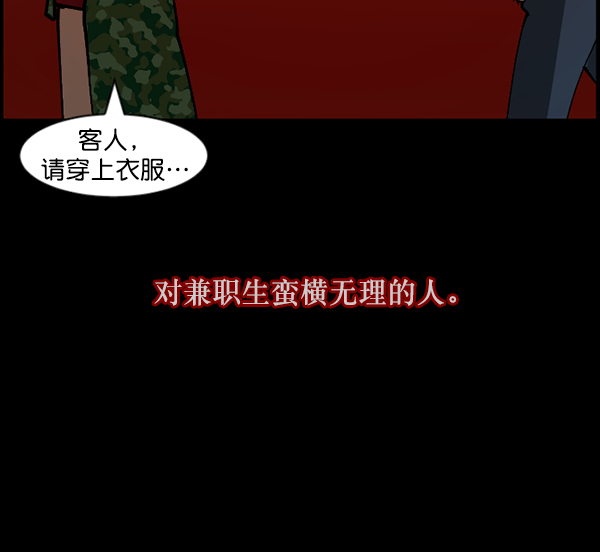 🍜原住民逗比漫画 [第109话] 模范兼职生 第18页