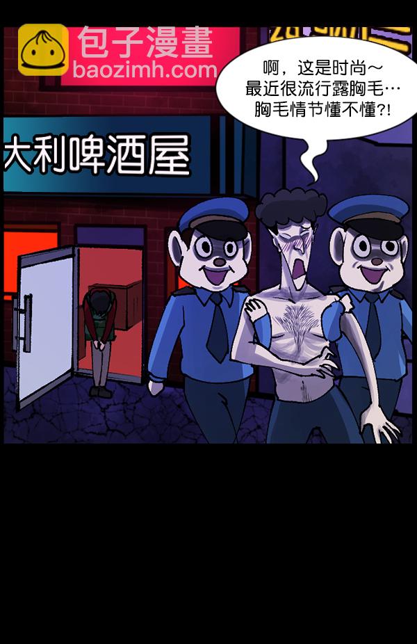 🍜原住民逗比漫画 [第109话] 模范兼职生 第19页