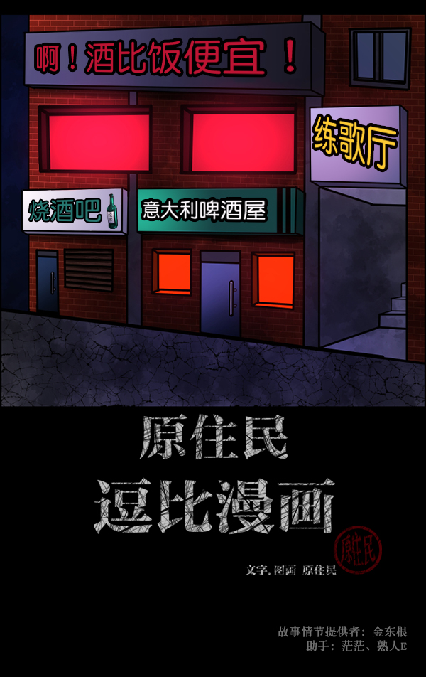 🍜原住民逗比漫画 [第109话] 模范兼职生 第2页