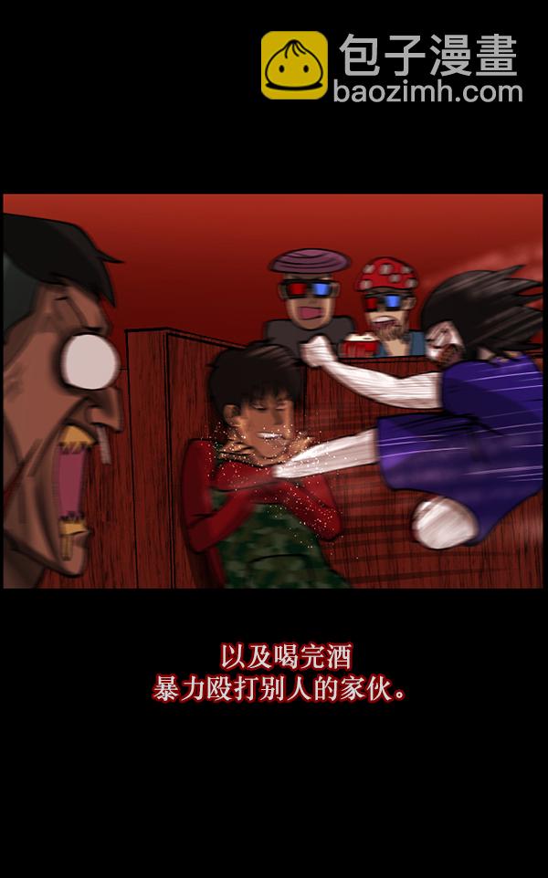 🍜原住民逗比漫画 [第109话] 模范兼职生 第20页