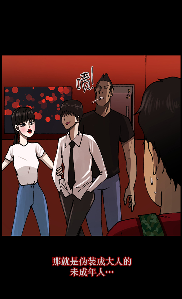 🍜原住民逗比漫画 [第109话] 模范兼职生 第24页