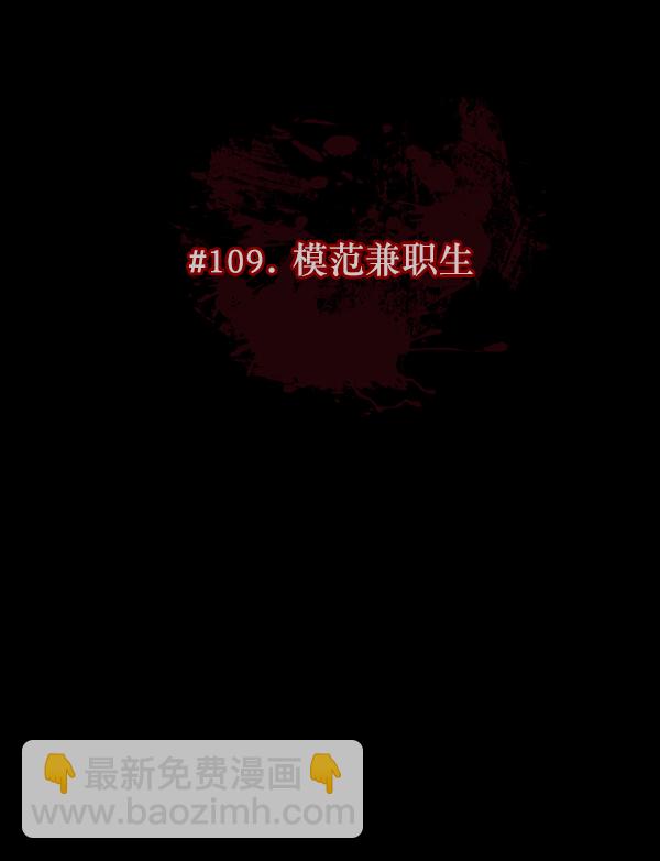 🍜原住民逗比漫画 [第109话] 模范兼职生 第26页