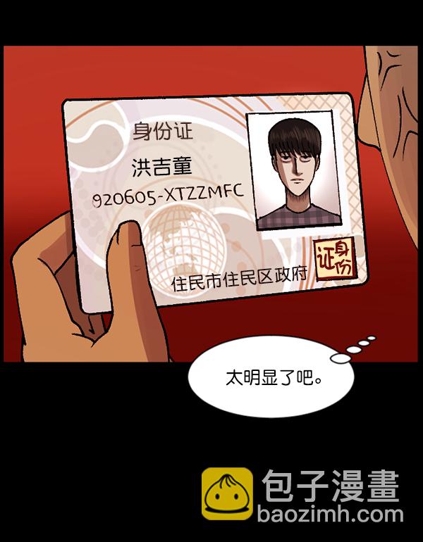 🍜原住民逗比漫画 [第109话] 模范兼职生 第27页