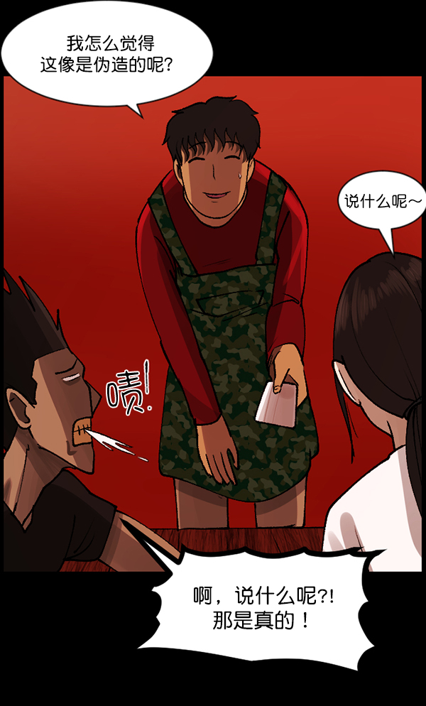 🍜原住民逗比漫画 [第109话] 模范兼职生 第28页