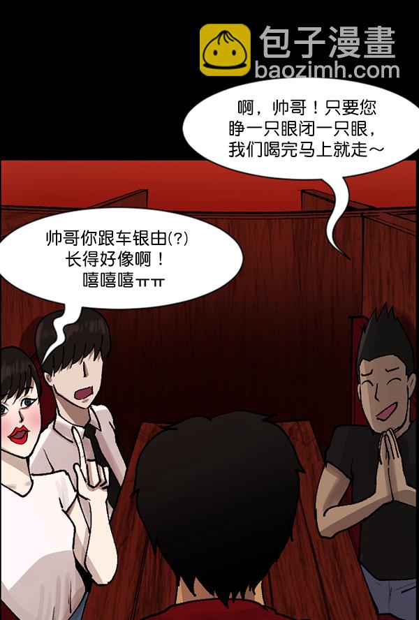 🍜原住民逗比漫画 [第109话] 模范兼职生 第30页