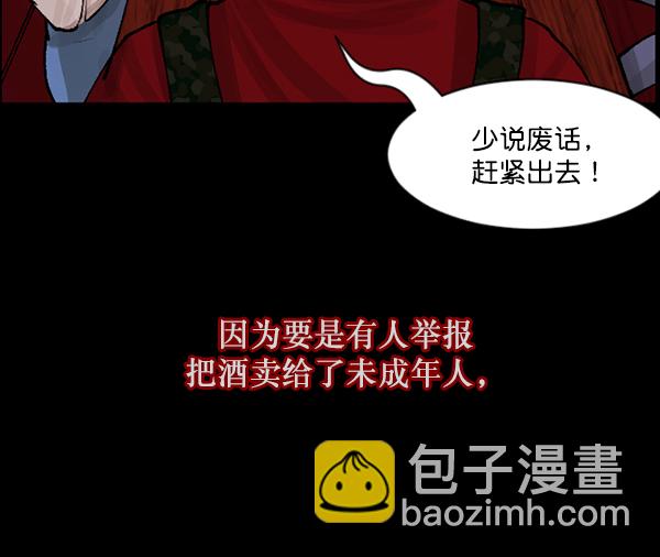 🍜原住民逗比漫画 [第109话] 模范兼职生 第31页