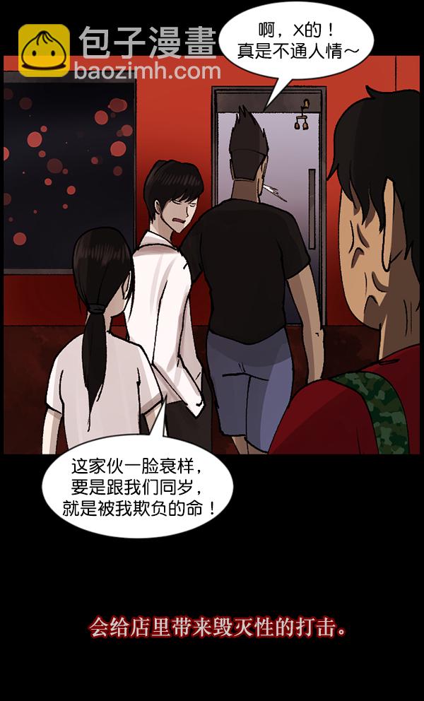 🍜原住民逗比漫画 [第109话] 模范兼职生 第32页